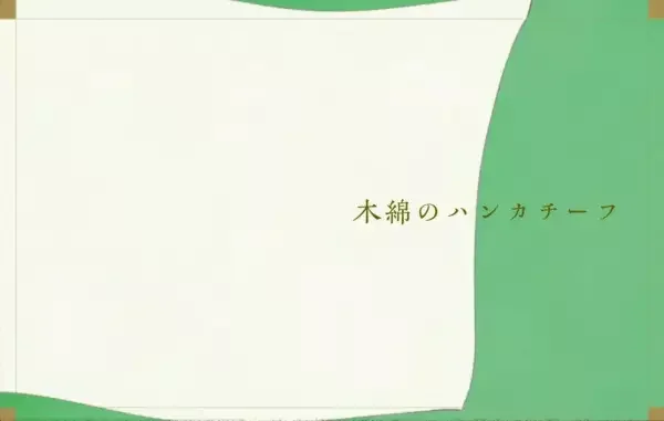 A Cotton Handkerchief