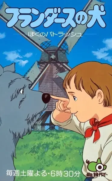 A Dog of Flanders: My Patrasche