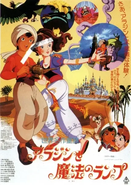 Aladdin and the Wonderful Lamp