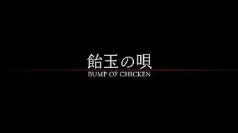 Amedama no Uta