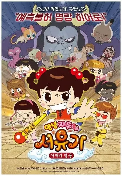 Annyeong Jadoo: Seoyugi Eojjeoda Yeong-ung