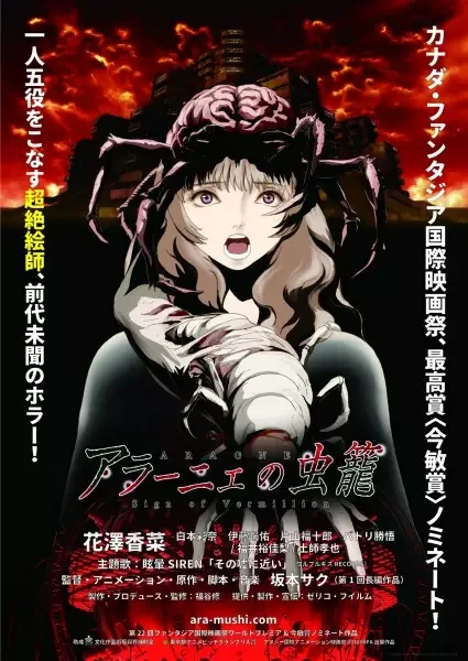 Aragne: Sign of Vermillion