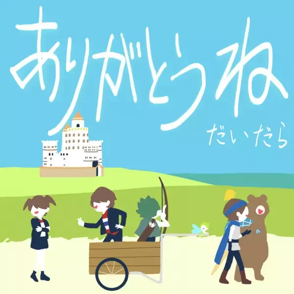 Arigatou ne