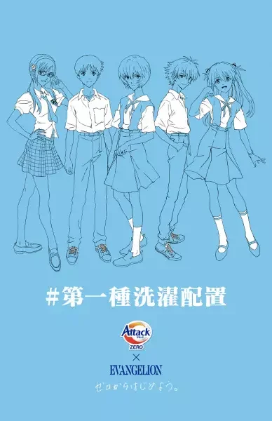 Attack Zero x Evangelion