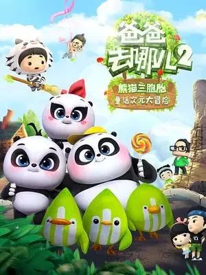 Baba Qu Nar 2