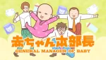 Baby in Charge