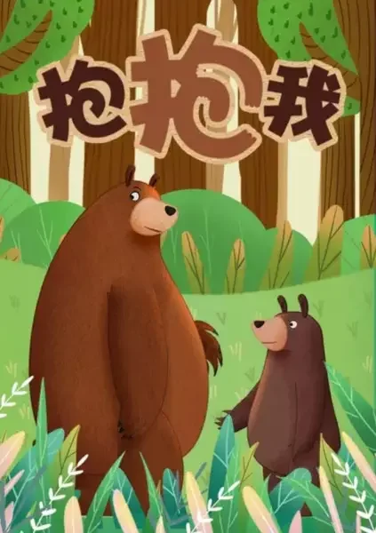 Bao Bao Wo