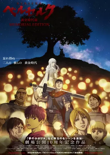 Berserk: The Golden Age Arc - Memorial Edition