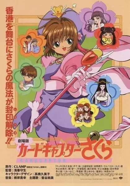 Cardcaptor Sakura The Movie