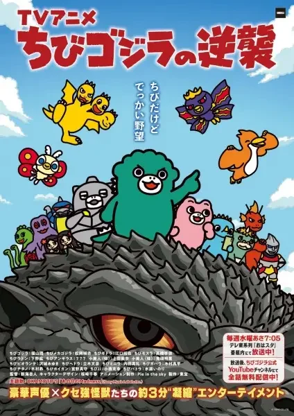 Chibi Godzilla Raids Again Season 4