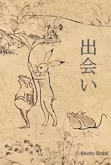 Choju Jinbutsu Giga
