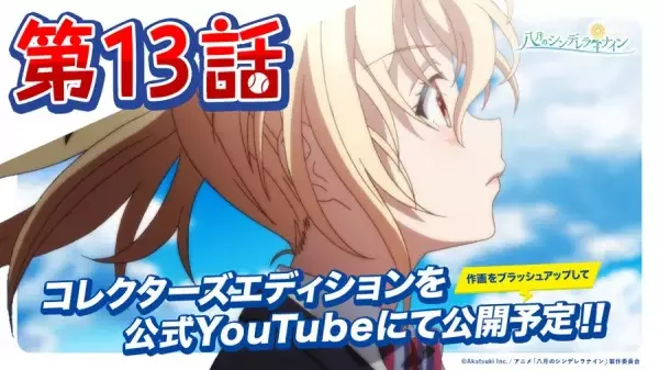 Cinderella Nine: The Story Continues