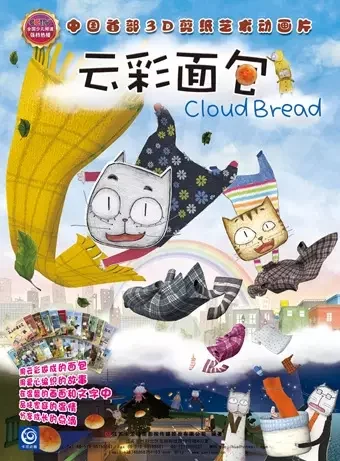 Cloud Bread