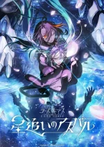 Code Geass: Aspal the Star Chaser