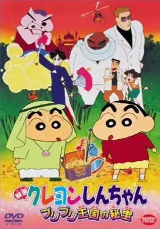 Crayon Shin-chan: The Hidden Treasure of the Buri Buri Kingdom