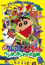 Crayon Shin-chan Movie 04: Adventure in Henderland