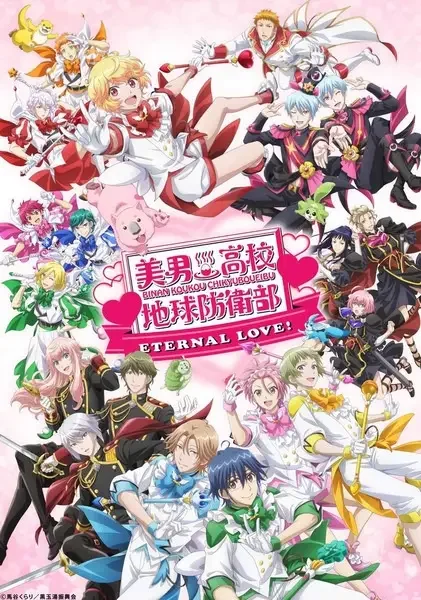 Cute High Earth Defense Club Eternal Love!