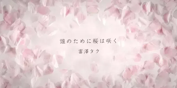 Darenotamenisakurawasaku