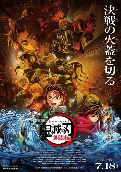 Demon Slayer: Kimetsu no Yaiba Infinity Castle I