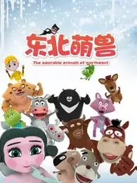 Dongbei Meng Shou