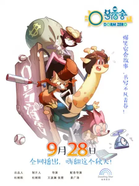 Dorm Zero