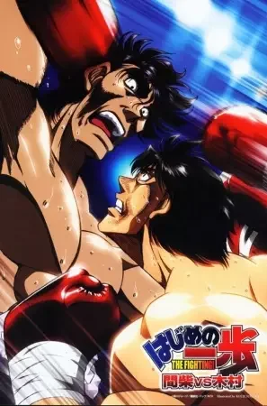 Fighting Spirit: Mashiba vs. Kimura