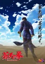 Fist of the Blue Sky