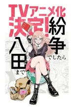 In Case of Conflict, Contact Hatta