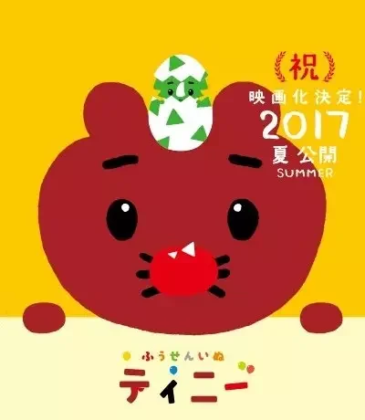 Fuusen Inu Tinny: Nandaka Fushigi na - Kyouryuu no Kuni