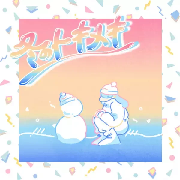 Fuyu no Tokimeki