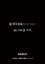 Ginga Tetsudou 999 (New Movie)