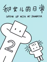 Grow Up with My Daughter