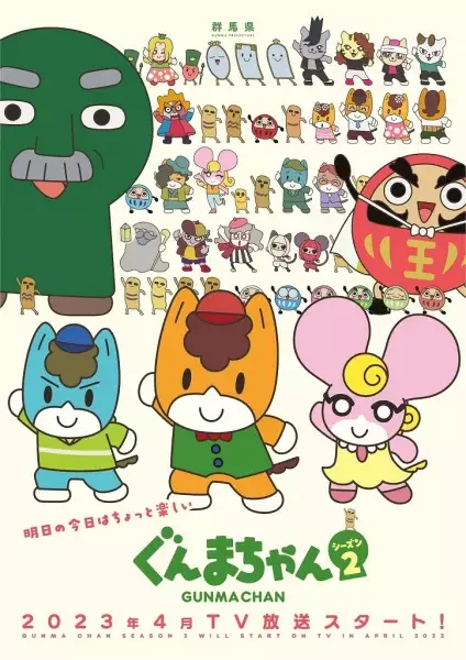 Gunma-chan Season 2