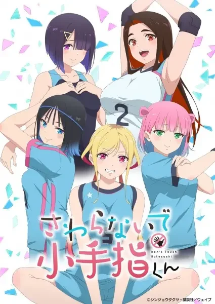 Hands Off: Sawaranaide Kotesashi-kun