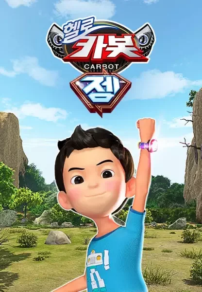 Hello Carbot Season 13