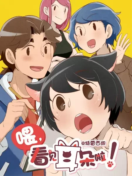 Hey, Your Cat Ears Are Showing!