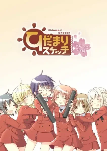 Hidamari Sketch: Sae & Hiro Graduation