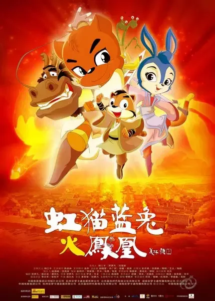 Hong Mao Lan Tu: Huo Feng Huang