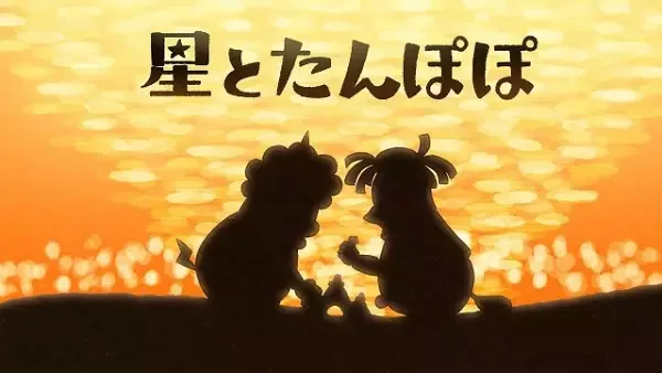 Hoshi to Tanpopo