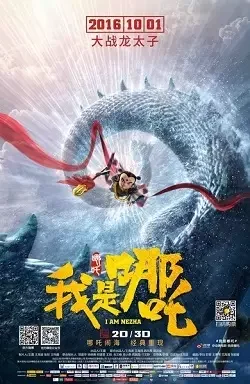 I Am Nezha