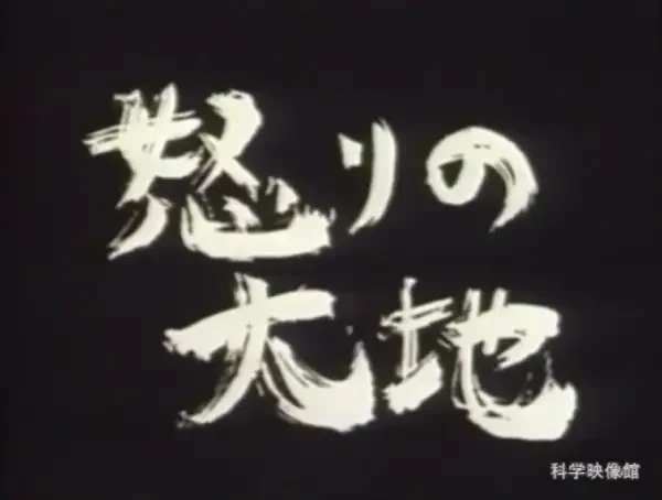 Ikari no Daichi