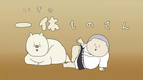 Ikkyuumono-san