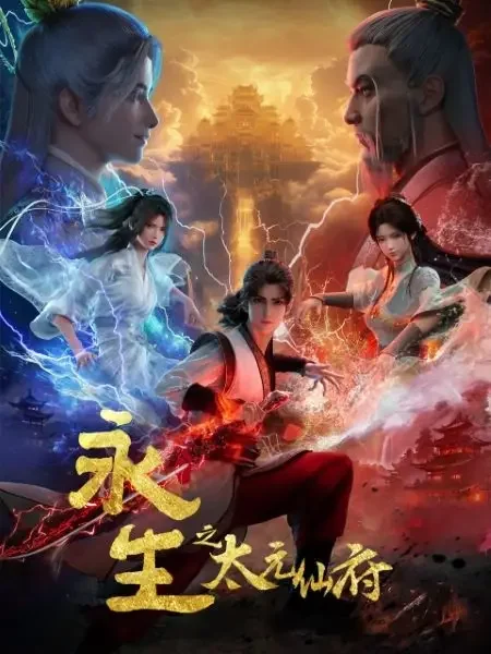 Immortality 5th Season