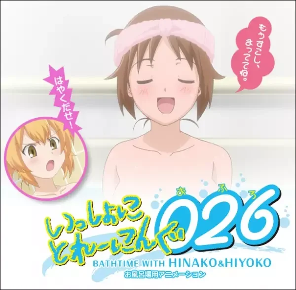 Issho ni Training Ofuro: Bathtime with Hinako & Hiyoko
