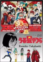 It's a Rumic World: 50th Anniversary Weekly★Shonen Sunday