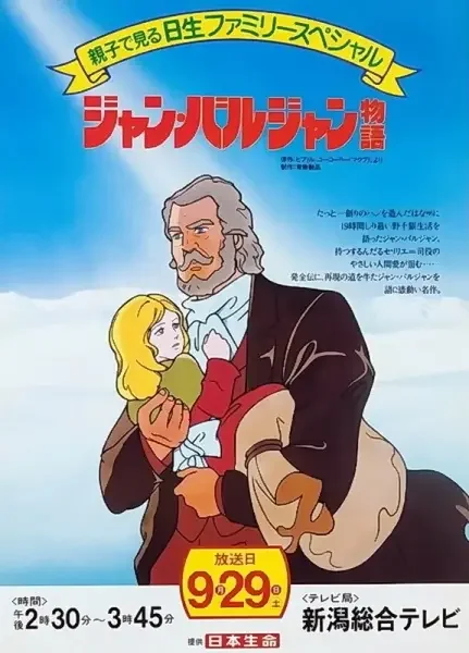 Jean Valjean Monogatari