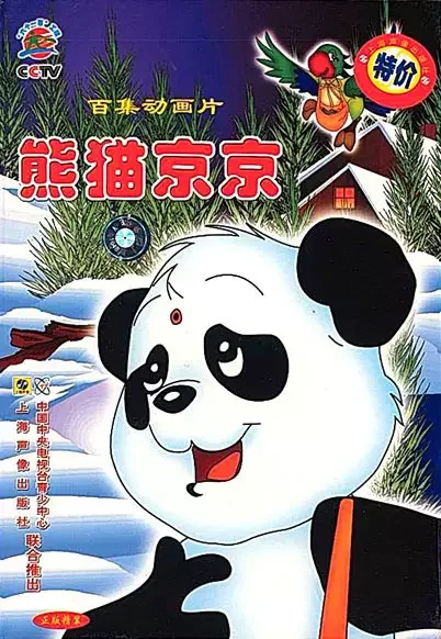Jin Jin and the Panda Patrol