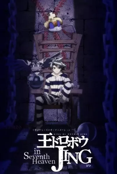 Jing: King of Bandits - Seventh Heaven