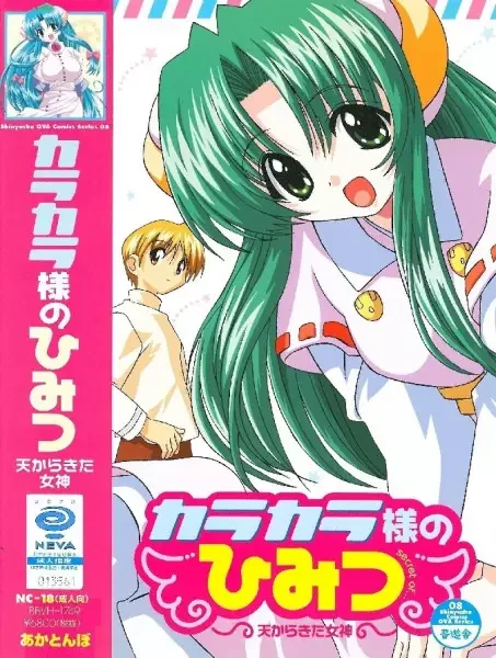 Karakara-sama no Himitsu