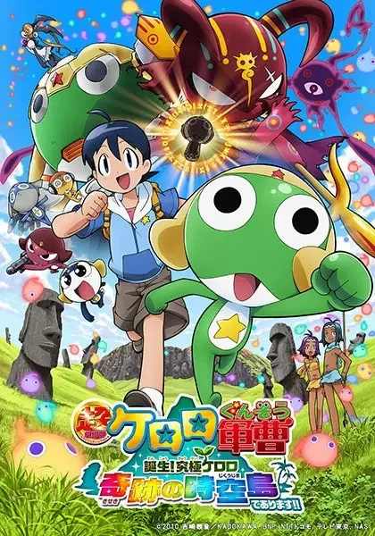 Sgt. Frog: The Super Movie - Birth of the Ultimate Keroro! The Miraculous Space-Time Island